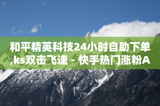 浏览量点击量,抖音粉丝增加业务贴吧,抖音来客商家版 -全网自助下单最便宜20个 浏览量点击量,抖音粉丝增加业务贴吧,抖音来客商家版 -全网自助下单最便宜20个