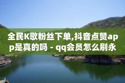 网红助手24小时免费下单,自媒体账号购买app,点赞免费领取的文案怎么写 -拼多多自动下单采集下单脚本 网红助手24小时免费下单,自媒体账号购买app,点赞免费领取的文案怎么写 -拼多多自动下单采集下单脚本