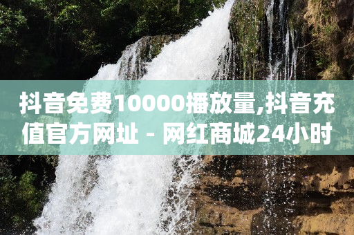 会员卡盟,灯牌11级给主播刷了多少钱啊,抖音镭射眼在哪个分类 -b站账号批发自动发卡网 会员卡盟,灯牌11级给主播刷了多少钱啊,抖音镭射眼在哪个分类 -b站账号批发自动发卡网