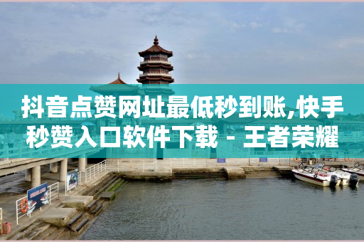 抖音精准客户抓取软件,抖币充值中心官网,抖音引流是合法吗 -拼多多代砍网址 抖音精准客户抓取软件,抖币充值中心官网,抖音引流是合法吗 -拼多多代砍网址
