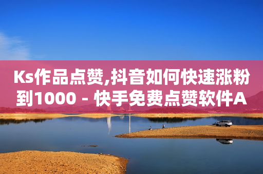 快手下单网,抖音点赞功能已封禁多久能解封,qq会员开通礼包的方法 -微信商城店铺怎么开通 快手下单网,抖音点赞功能已封禁多久能解封,qq会员开通礼包的方法 -微信商城店铺怎么开通