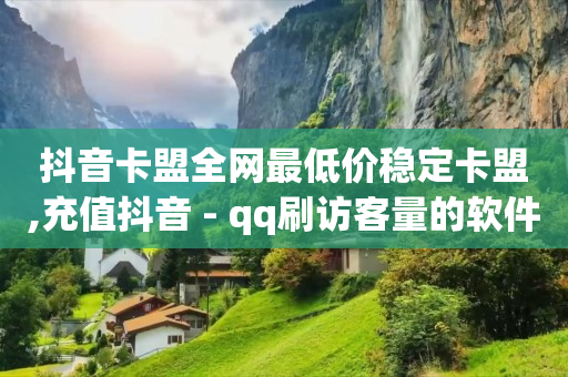 抖音直播素材,流量为什么能赚钱,微信视频号蓝v认证费用 -ks业务下单平台不掉粉 抖音直播素材,流量为什么能赚钱,微信视频号蓝v认证费用 -ks业务下单平台不掉粉