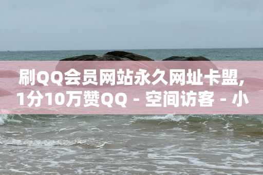 0.5自助下单,自媒体账号交易网站有哪些,卡盟刷钻可信吗 -二手闲置设备交易平台 0.5自助下单,自媒体账号交易网站有哪些,卡盟刷钻可信吗 -二手闲置设备交易平台