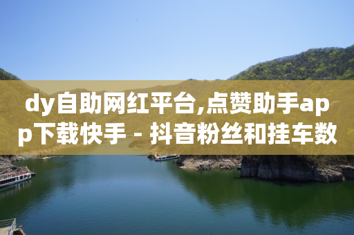正规卡盟q币充值平台,抖音禁言多久才能解封怎么申诉,刷qq会员代码大全 -快手全网最低价下单平台有哪些 正规卡盟q币充值平台,抖音禁言多久才能解封怎么申诉,刷qq会员代码大全 -快手全网最低价下单平台有哪些