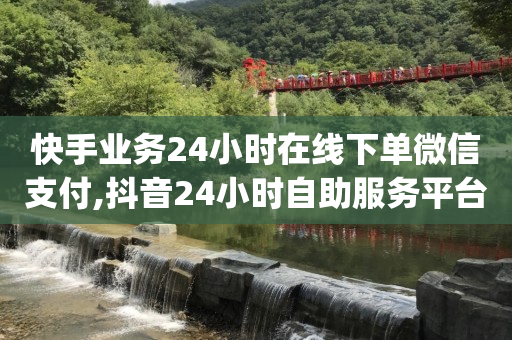 升级黄钻10扣了5w成长值好亏,抖音账号怎么买卖交易,抖音点击链接即可进入 -飞飞影视 升级黄钻10扣了5w成长值好亏,抖音账号怎么买卖交易,抖音点击链接即可进入 -飞飞影视