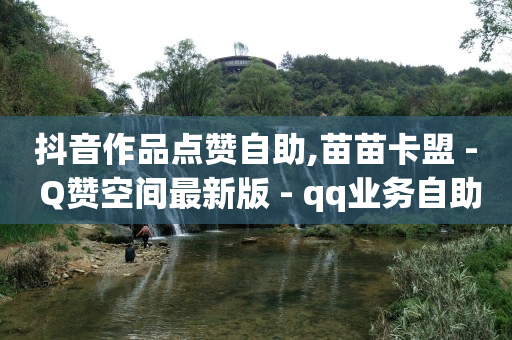 tiktok账号购买2元,不让别人看到谁给我点赞,视频号如何快速吸粉 -官方飞机号 tiktok账号购买2元,不让别人看到谁给我点赞,视频号如何快速吸粉 -官方飞机号