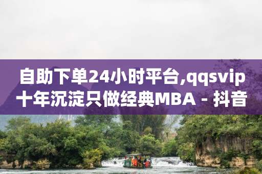 拼多多现金大转盘助力神器,视频号一天涨800粉丝是真的吗,抖音视频付费推广 -影视会员vip自动发卡 拼多多现金大转盘助力神器,视频号一天涨800粉丝是真的吗,抖音视频付费推广 -影视会员vip自动发卡