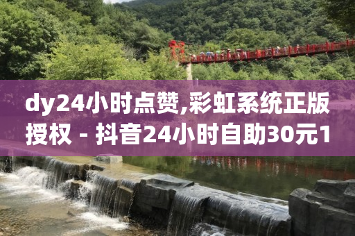 抖音直播间品牌商品是真的吗,抖音免费点赞怎么操作视频,微信视频号付费推广步骤 -全自动浏览广告项目 抖音直播间品牌商品是真的吗,抖音免费点赞怎么操作视频,微信视频号付费推广步骤 -全自动浏览广告项目