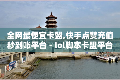 云队友怎么接单赚钱,抖音上怎么挂橱窗带货,qq黄钻免费领取三天 -快手号交易平台 云队友怎么接单赚钱,抖音上怎么挂橱窗带货,qq黄钻免费领取三天 -快手号交易平台