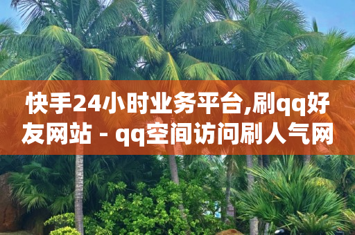 抖音粉丝排行榜前50名,抖音粉丝业务套餐是什么东西,抖音如何涨精准粉 -电影票购买平台 抖音粉丝排行榜前50名,抖音粉丝业务套餐是什么东西,抖音如何涨精准粉 -电影票购买平台