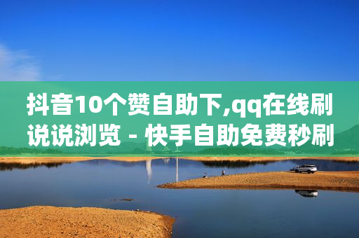 公众号可以买500粉丝吗,抖音上的套餐是真的吗,做任务佣金最高的软件 -卡券购买平台 公众号可以买500粉丝吗,抖音上的套餐是真的吗,做任务佣金最高的软件 -卡券购买平台