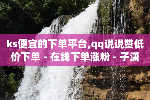 抖音流量推广是什么意思,抖音免单是真的吗,抖音推流助手 -怎么做小程序店铺 抖音流量推广是什么意思,抖音免单是真的吗,抖音推流助手 -怎么做小程序店铺