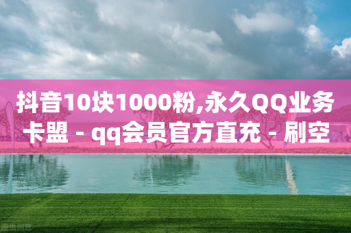 抖音快手刷视频软件,快手广告推广怎么开通,尉氏县抖泇网络科技纠纷化解 -全网自助下单软件哪个好 抖音快手刷视频软件,快手广告推广怎么开通,尉氏县抖泇网络科技纠纷化解 -全网自助下单软件哪个好