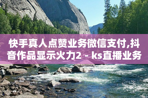 24小时在线秒单,抖音点赞量怎么可以增加,QQ刷SVIP防封 -自助卡盟平台官网 24小时在线秒单,抖音点赞量怎么可以增加,QQ刷SVIP防封 -自助卡盟平台官网