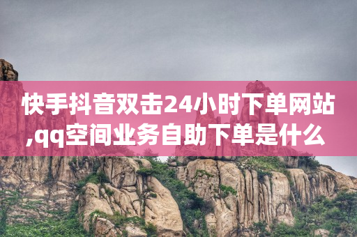 抖音黑科技镭射云端商城是真的吗,官方抖音推广,24小时自助下单软件 -彩虹云商城网站 插件 抖音黑科技镭射云端商城是真的吗,官方抖音推广,24小时自助下单软件 -彩虹云商城网站 插件
