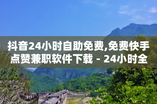 ks免费业务平台闪电云,抖音点赞秒到帐,淘宝直播带货佣金在哪里看 -七彩虹官方商城 ks免费业务平台闪电云,抖音点赞秒到帐,淘宝直播带货佣金在哪里看 -七彩虹官方商城