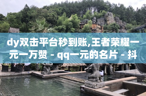 q币能不能开会员,抖音极速版怎么去掉赚钱图标,1598黑科技骗局 -影视会员直充平台 q币能不能开会员,抖音极速版怎么去掉赚钱图标,1598黑科技骗局 -影视会员直充平台