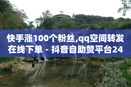 全网业务自助商城,买个抖音号在哪里买便宜,云端app下载安装 -拼多多代砍网站秒砍是真的吗 全网业务自助商城,买个抖音号在哪里买便宜,云端app下载安装 -拼多多代砍网站秒砍是真的吗