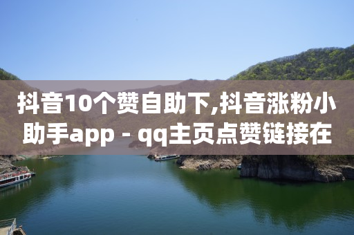 网红助手免费粉丝,抖音怎么能增长粉丝,小杨哥已掉粉超百万 -云商城模板 网红助手免费粉丝,抖音怎么能增长粉丝,小杨哥已掉粉超百万 -云商城模板