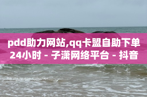 悬赏帮app下载,抖音如何做广告推广,多多进宝素材库提取 -微信小程序怎么做自己的店铺 悬赏帮app下载,抖音如何做广告推广,多多进宝素材库提取 -微信小程序怎么做自己的店铺