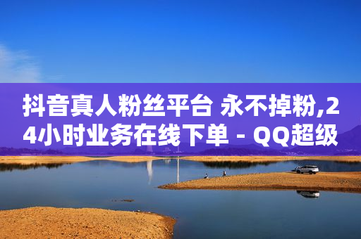 抖音黑科技软件引流违规吗,抖音财富等级30级多少钱,一天能挣2元一3元的小游戏 -拼多多真人助力 抖音黑科技软件引流违规吗,抖音财富等级30级多少钱,一天能挣2元一3元的小游戏 -拼多多真人助力