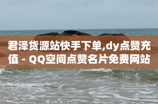 引流是什么意思,抖音秒抢东西软件叫什么,短视频推流码怎么获取 -软件自助下单商城 引流是什么意思,抖音秒抢东西软件叫什么,短视频推流码怎么获取 -软件自助下单商城