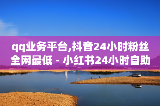 自助打印小程序源码,看不到他的抖音作品和点赞了,抖音拓客怎么做 -全自动浏览商城怎么关闭 自助打印小程序源码,看不到他的抖音作品和点赞了,抖音拓客怎么做 -全自动浏览商城怎么关闭