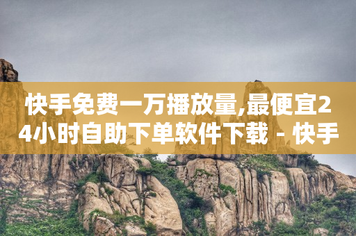 q币回收平台,全国人气总榜第一名,抖音使用黑科技会封号吗 -影视会员自动充值软件下载 q币回收平台,全国人气总榜第一名,抖音使用黑科技会封号吗 -影视会员自动充值软件下载