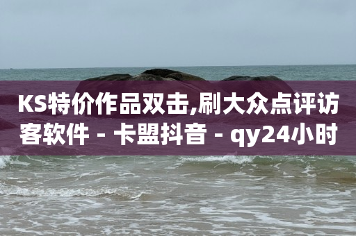 快手app,b站1万点赞可以换多少人民币,现在QQ还有刷钻bug嘛 -好物商城拼单赚佣金被冻结怎么办 快手app,b站1万点赞可以换多少人民币,现在QQ还有刷钻bug嘛 -好物商城拼单赚佣金被冻结怎么办