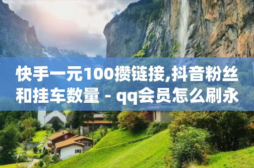 卡盟排行,万能解封软件,qq卡钻教程2020 -扫码点餐怎么操作 卡盟排行,万能解封软件,qq卡钻教程2020 -扫码点餐怎么操作