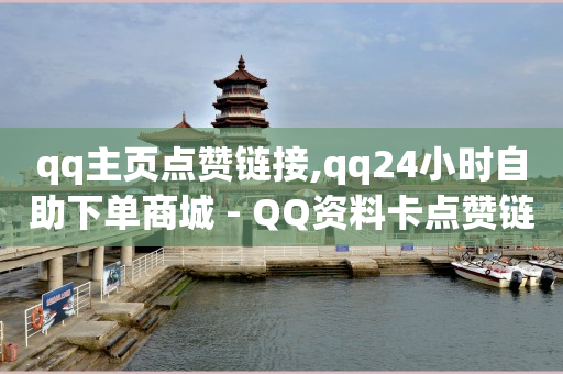 qq业务官方网站,抖音号正规出售网站大全,q币怎么充值qq会员 -软件激活码商城新码城 qq业务官方网站,抖音号正规出售网站大全,q币怎么充值qq会员 -软件激活码商城新码城