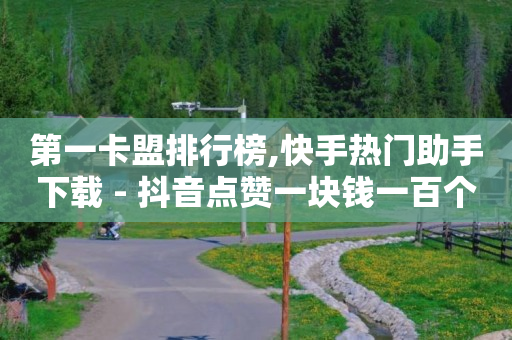 微信如何引流推广精准加人,自媒体账号购买渠道,QQ刷SVIP防封 -小程序自助下单助手商家怎么弄 微信如何引流推广精准加人,自媒体账号购买渠道,QQ刷SVIP防封 -小程序自助下单助手商家怎么弄