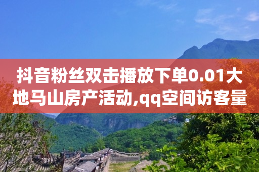 抖音官方推出的流量推广工具是,抖音点赞充值秒到账低价,抖音超哥黑科技官方论坛 -自助商城app 抖音官方推出的流量推广工具是,抖音点赞充值秒到账低价,抖音超哥黑科技官方论坛 -自助商城app