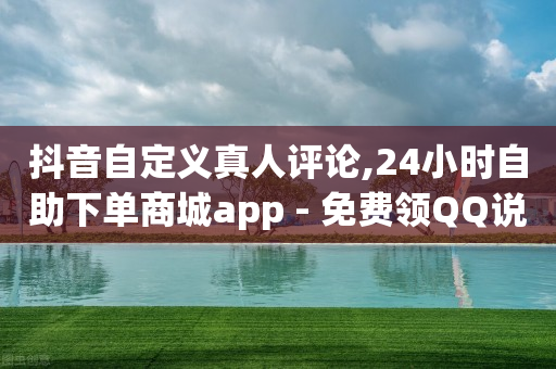 q币充值平台代理,小红书10万播放量有多少收入,b站没被注册的名字 -好物vip值得买吗 q币充值平台代理,小红书10万播放量有多少收入,b站没被注册的名字 -好物vip值得买吗