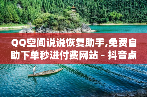 qq业务卡盟网站最低价,微信直播间等级1到60价格表,赚q币的方法 -电影票购买注意事项 qq业务卡盟网站最低价,微信直播间等级1到60价格表,赚q币的方法 -电影票购买注意事项