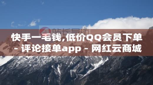 快手怎么直播电视剧赚钱,一个十万的抖音号可以卖多少钱,qq绿钻永久卡盟 -自助业务网站 快手怎么直播电视剧赚钱,一个十万的抖音号可以卖多少钱,qq绿钻永久卡盟 -自助业务网站
