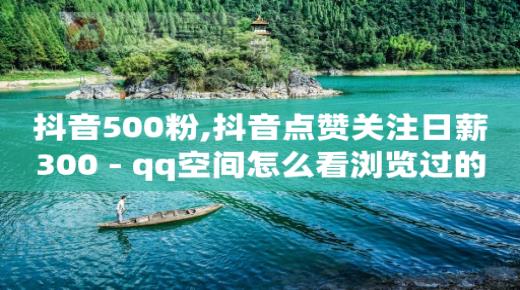 赚钱黑科技软件下载,提升抖音粉丝的7个小技巧,点赞24小时服务平台 -七彩虹官方商城 赚钱黑科技软件下载,提升抖音粉丝的7个小技巧,点赞24小时服务平台 -七彩虹官方商城