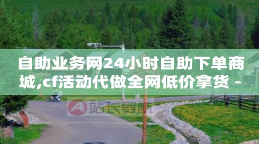 直播间专用背景图片,赚多多看广告赚钱在线下载安装,挣钱最快的app -自助下单24小时平台Xhs 直播间专用背景图片,赚多多看广告赚钱在线下载安装,挣钱最快的app -自助下单24小时平台Xhs