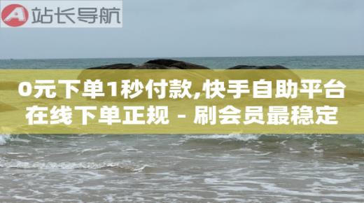 如何引流客源最快的方法,抖音如何免费获得更多赞,卡盟qq永久超级会员 -微信扫码下单怎么开通 如何引流客源最快的方法,抖音如何免费获得更多赞,卡盟qq永久超级会员 -微信扫码下单怎么开通