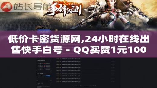 卡盟ks在线自助下单低价,抖音最上面的推荐怎么不显示,快手热门助手app -微商软件自动发货商城2024款 卡盟ks在线自助下单低价,抖音最上面的推荐怎么不显示,快手热门助手app -微商软件自动发货商城2024款