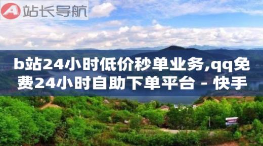 帮收款的接单平台,抖音点赞挣钱安全吗,抖音啪啪app -微信自助下单收费吗 帮收款的接单平台,抖音点赞挣钱安全吗,抖音啪啪app -微信自助下单收费吗