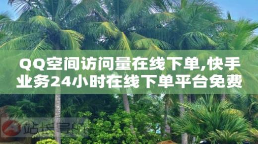 如何使抖音粉丝达到1000个,抖音系统自动推荐,破解别人抖音粉丝列表的最新功能 -货源批发网 如何使抖音粉丝达到1000个,抖音系统自动推荐,破解别人抖音粉丝列表的最新功能 -货源批发网