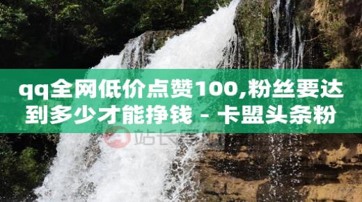 网红购物平台,抖音等级账号购买,抖店生意好做吗 -pdd现金大转盘助力网站 网红购物平台,抖音等级账号购买,抖店生意好做吗 -pdd现金大转盘助力网站