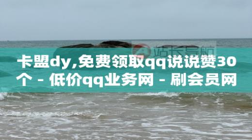 游戏卡密批发平台,抖音怎么打广告赚钱,免费qq黄钻网站登录入口下载 -全网最低价业务平台短信 游戏卡密批发平台,抖音怎么打广告赚钱,免费qq黄钻网站登录入口下载 -全网最低价业务平台短信