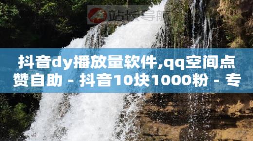 引流种树 以为休息之所的翻译,怎样增加抖音浏览量,腾讯qq充值中心充q币 -卡盟24小时平台入口 引流种树 以为休息之所的翻译,怎样增加抖音浏览量,腾讯qq充值中心充q币 -卡盟24小时平台入口