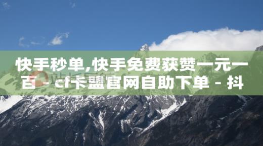 卡盟视频会员是真的吗,抖音财富等级价目表1-60,视频号货源多吗 -自助下单网站怎么创建 卡盟视频会员是真的吗,抖音财富等级价目表1-60,视频号货源多吗 -自助下单网站怎么创建