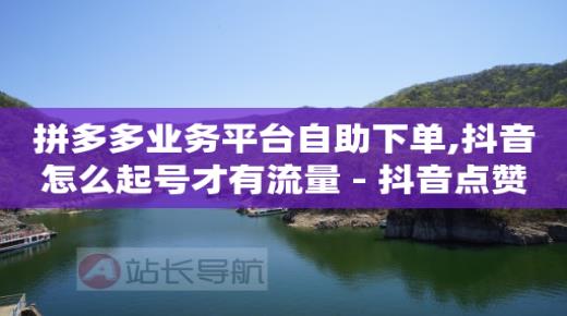 抖音47级账号卖了2000块钱,抖音账号买卖,抖音推广平台联系方式是什么 -直播真人互动怎么接单 抖音47级账号卖了2000块钱,抖音账号买卖,抖音推广平台联系方式是什么 -直播真人互动怎么接单