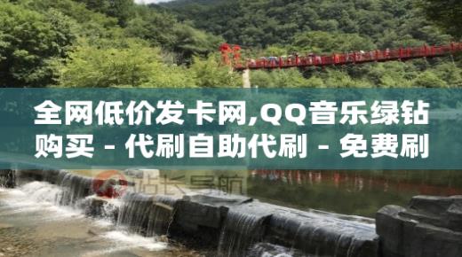 q币充值链接,抖音自助业务网官方客服电话,点赞免费领取文案 -自助下单小程序多少钱一个 q币充值链接,抖音自助业务网官方客服电话,点赞免费领取文案 -自助下单小程序多少钱一个