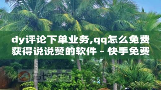 怎么加入平台挣佣金呢,抖音号买卖网批发,抖音怎样引流最好呢 -24小时计生用品自助售卖点 怎么加入平台挣佣金呢,抖音号买卖网批发,抖音怎样引流最好呢 -24小时计生用品自助售卖点