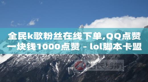 抖音24小时挂机互粉语音,抖音秒抢红包挂速抢,云奇付q币寄售平台 -拼多多帮砍助力群 抖音24小时挂机互粉语音,抖音秒抢红包挂速抢,云奇付q币寄售平台 -拼多多帮砍助力群